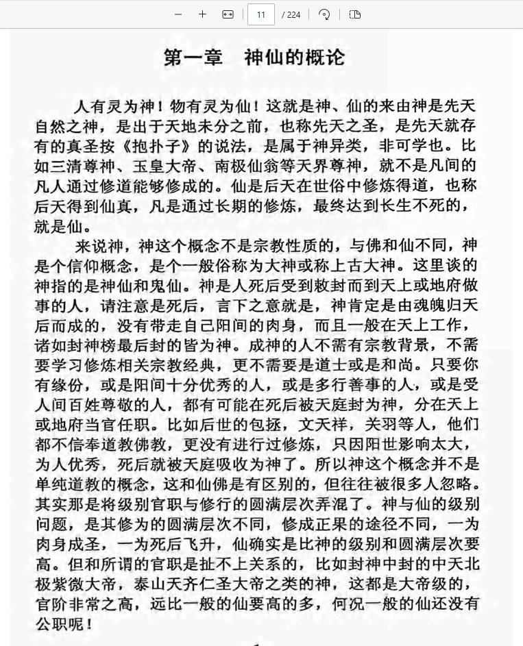 [出马仙]上方神出道 下方仙出马（pdf电子书）
