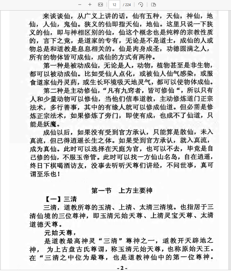 [出马仙]上方神出道 下方仙出马（pdf电子书）