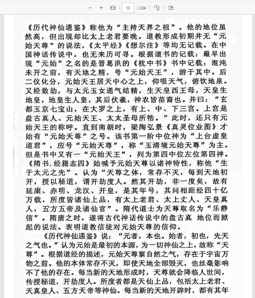 [出马仙]上方神出道 下方仙出马（pdf电子书）