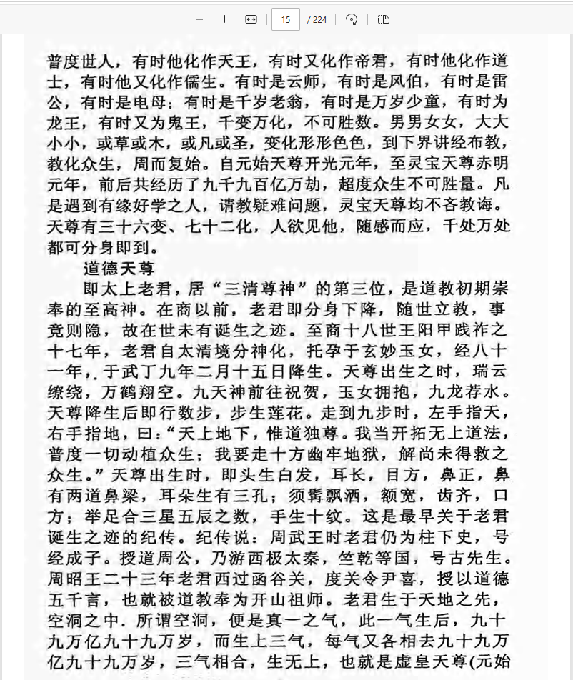 [出马仙]上方神出道 下方仙出马（pdf电子书）