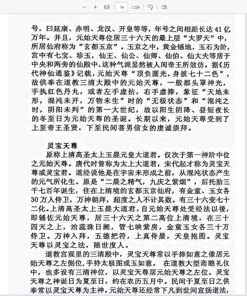 [出马仙]上方神出道 下方仙出马（pdf电子书）