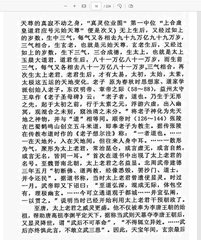 [出马仙]上方神出道 下方仙出马（pdf电子书）