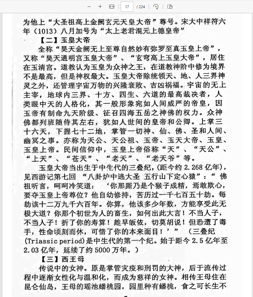 [出马仙]上方神出道 下方仙出马（pdf电子书）