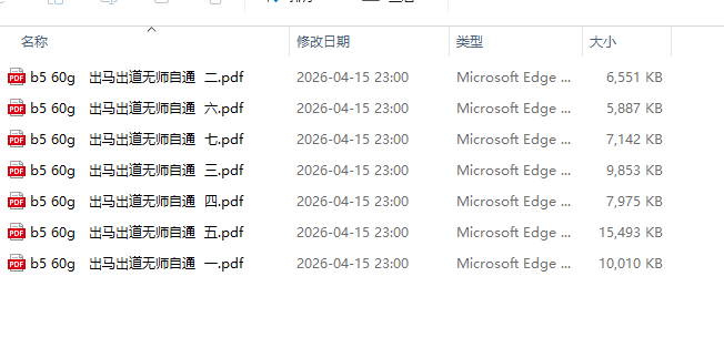 [出马仙]出马仙无师自通（pdf电子书）