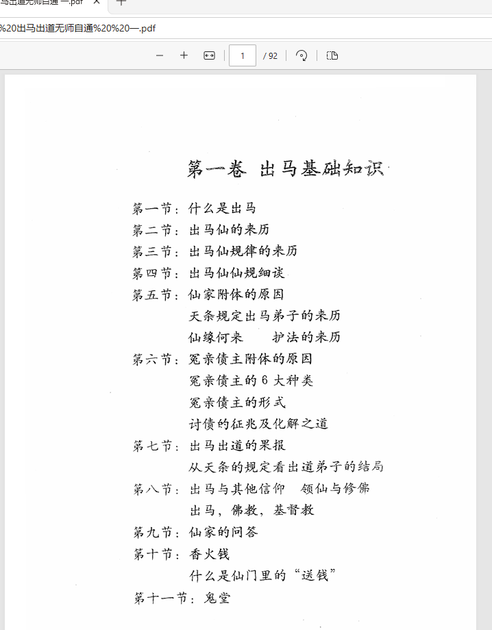 [出马仙]出马仙无师自通（pdf电子书）