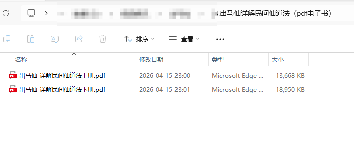 [出马仙]出马仙详解民间仙道法（pdf电子书）
