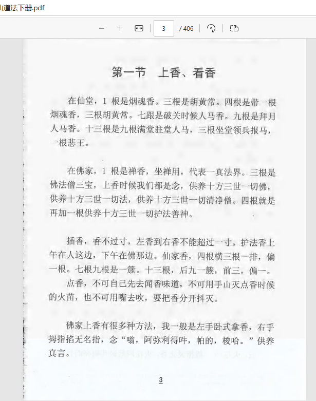 [出马仙]出马仙详解民间仙道法（pdf电子书）