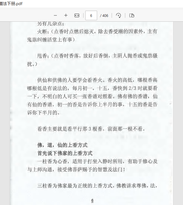 [出马仙]出马仙详解民间仙道法（pdf电子书）