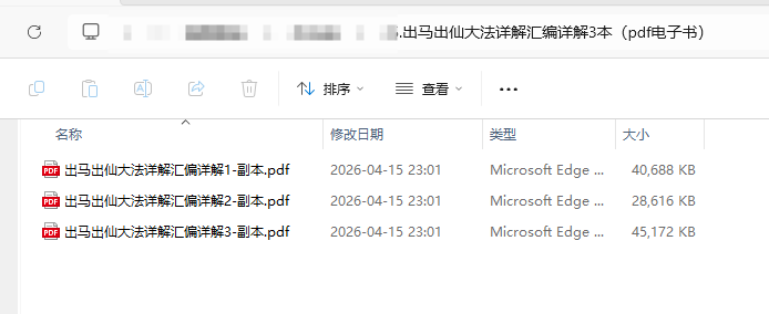[出马仙]出马出仙大法详解汇编详解3本（pdf电子书）