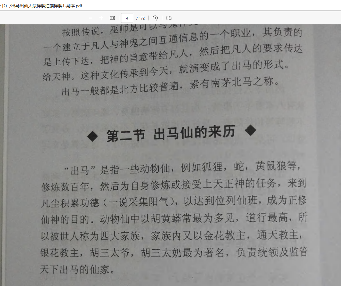 [出马仙]出马出仙大法详解汇编详解3本（pdf电子书）