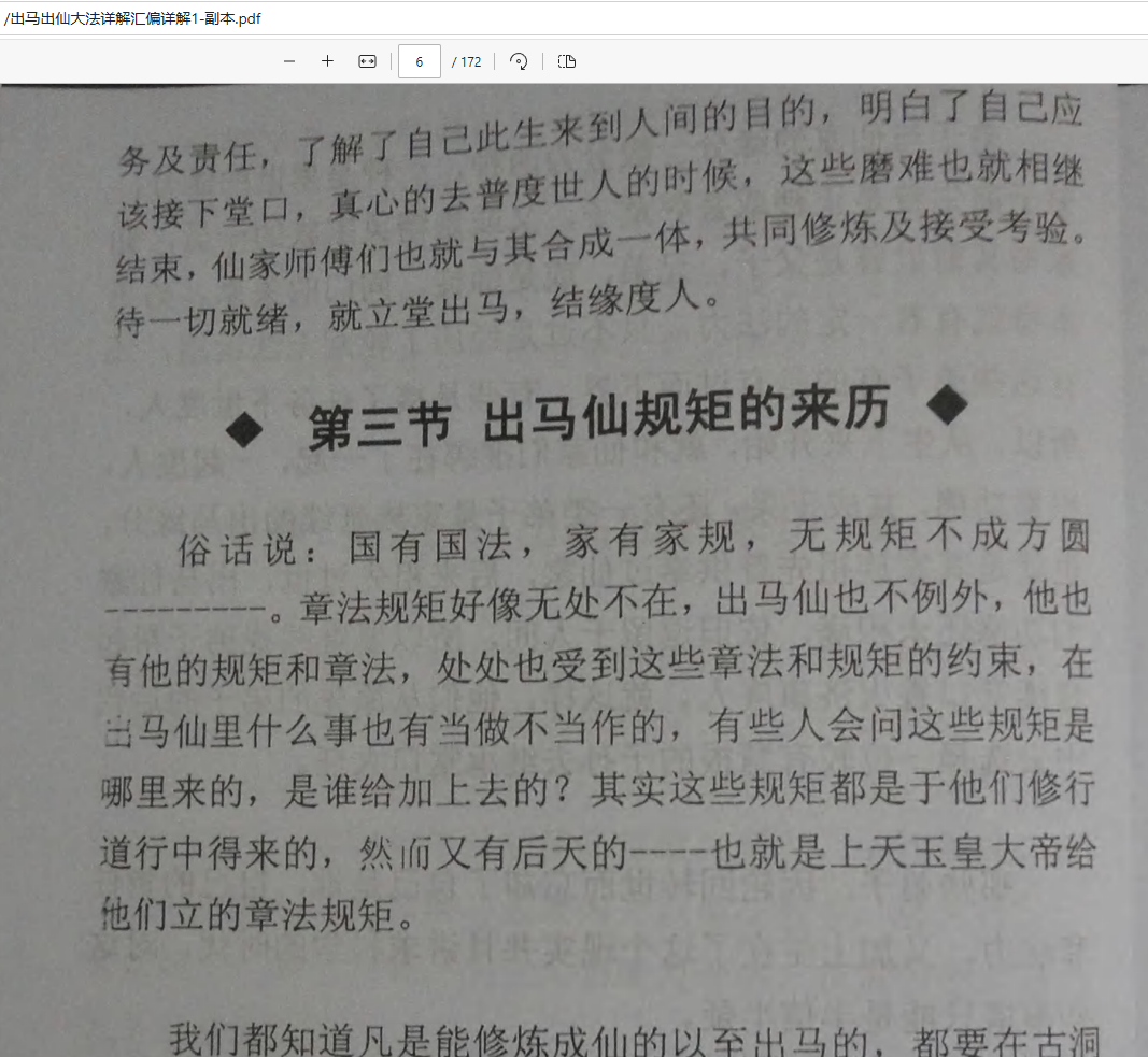 [出马仙]出马出仙大法详解汇编详解3本（pdf电子书）