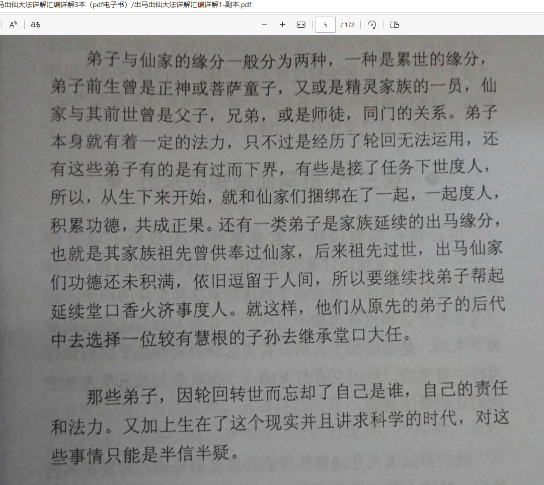 [出马仙]出马出仙大法详解汇编详解3本（pdf电子书）