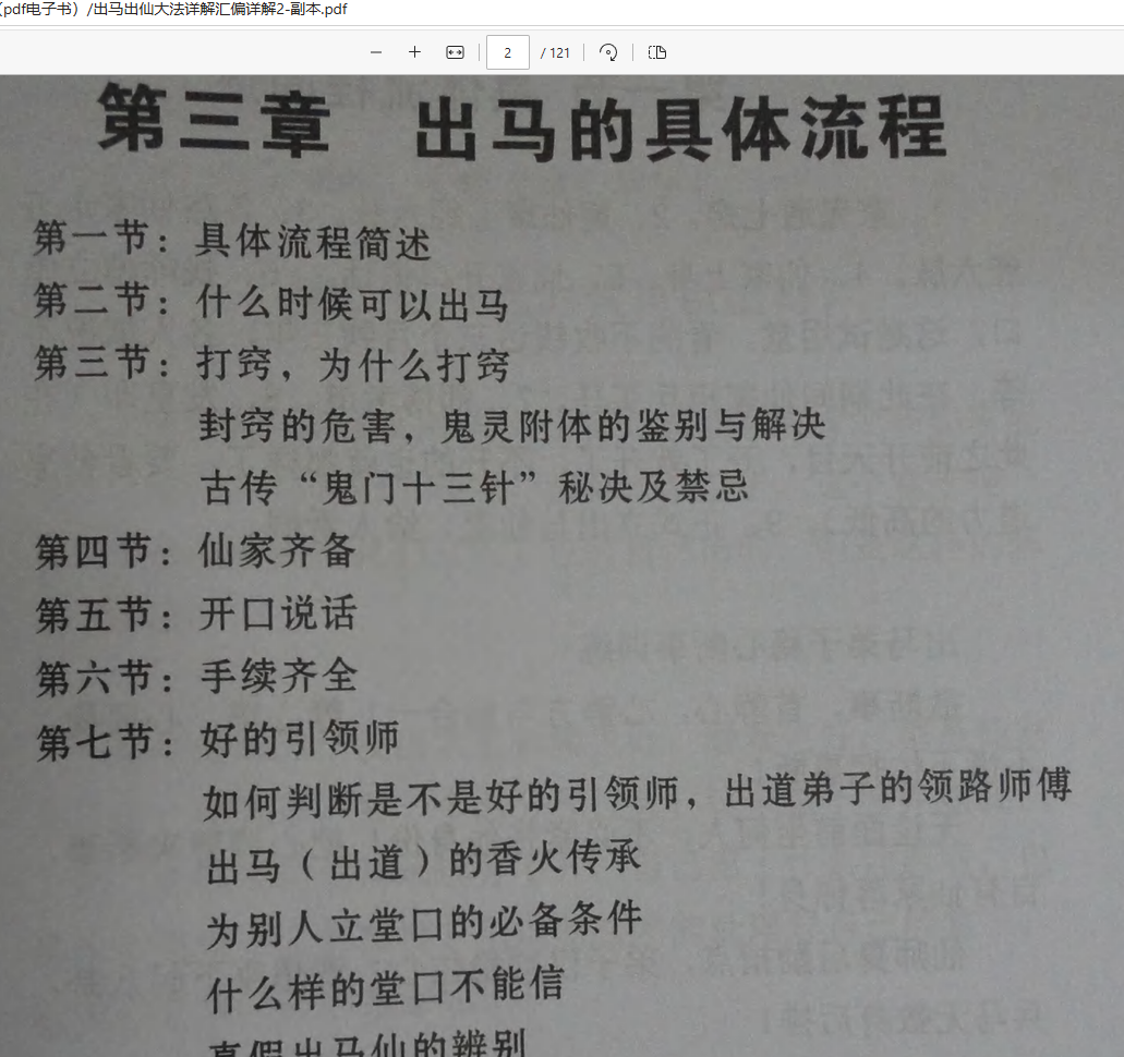 [出马仙]出马出仙大法详解汇编详解3本（pdf电子书）