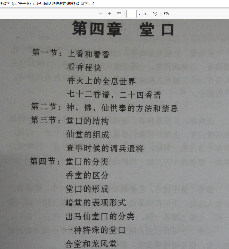 [出马仙]出马出仙大法详解汇编详解3本（pdf电子书）