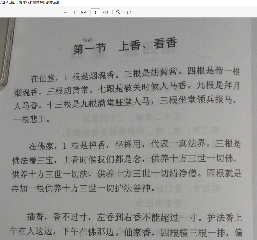 [出马仙]出马出仙大法详解汇编详解3本（pdf电子书）