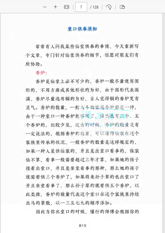  [出马仙]仙学仙缘杂谈（pdf电子书）远方易缘-《仙学仙缘杂谈》128页.pdf