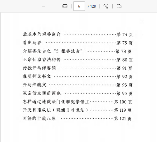  [出马仙]仙学仙缘杂谈（pdf电子书）远方易缘-《仙学仙缘杂谈》128页.pdf