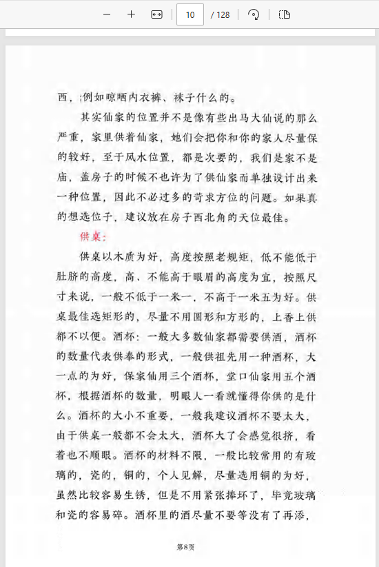  [出马仙]仙学仙缘杂谈（pdf电子书）远方易缘-《仙学仙缘杂谈》128页.pdf