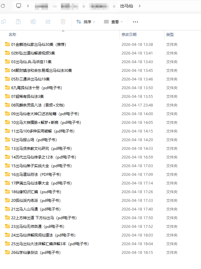 [出马仙]出马仙合集大全