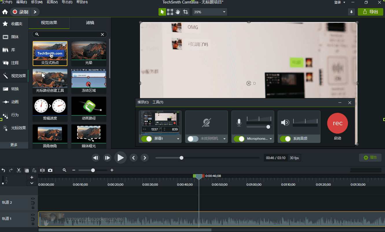 Camtasia 2026屏幕录像及视频编辑中文破解版