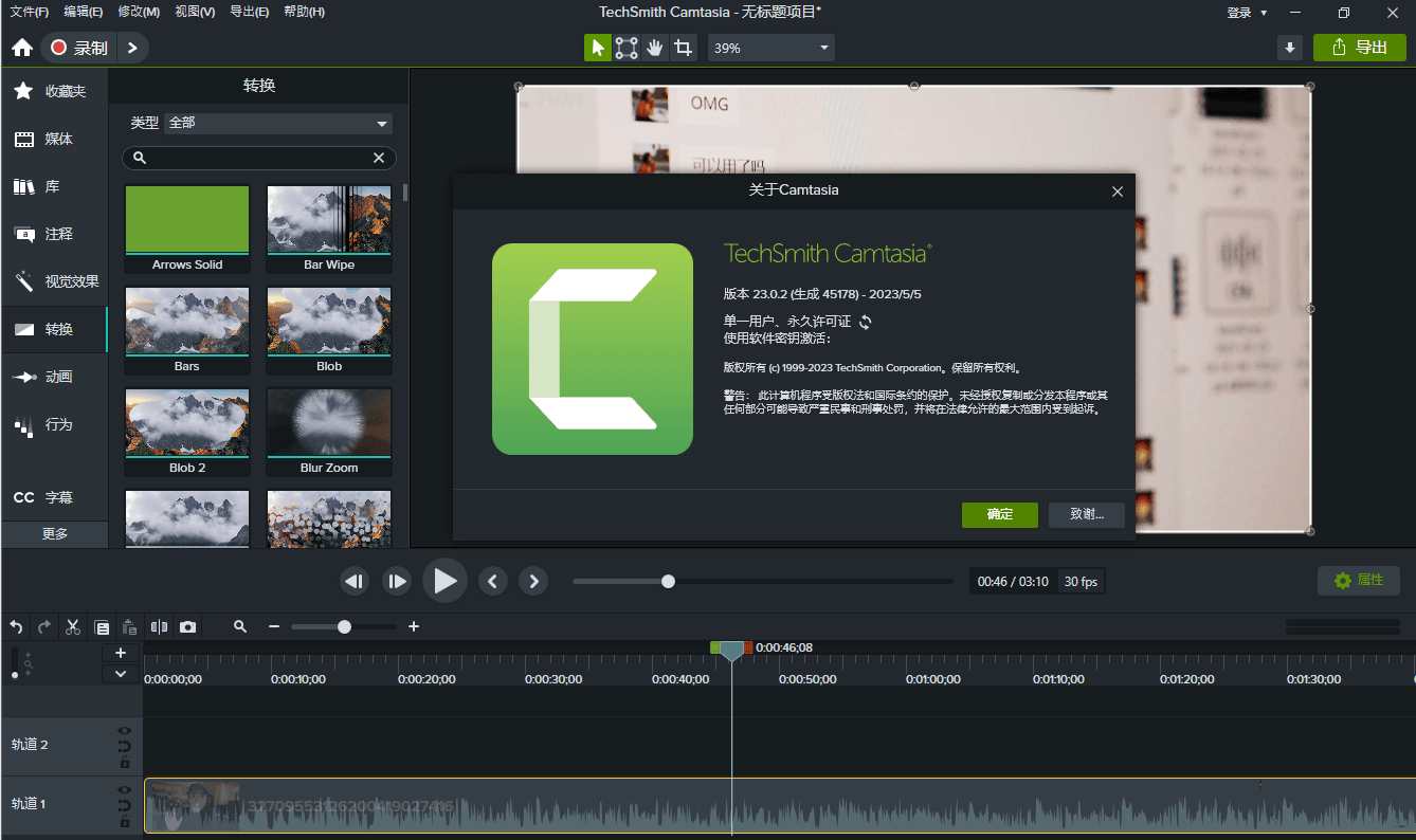 Camtasia 2026屏幕录像及视频编辑中文破解版