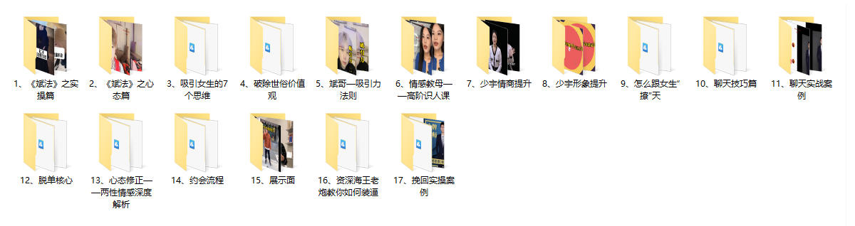 好逑情感熟能生巧《男性提升》价值4399