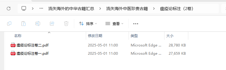 [流失海外中医珍贵古籍]瘟疫论标注（2卷）