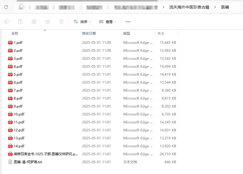 [流失海外中医珍贵古籍]医碥