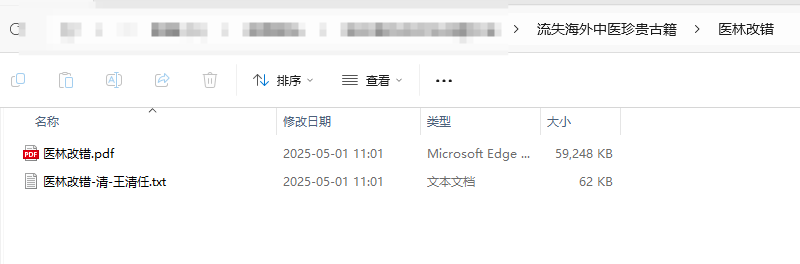 [流失海外中医珍贵古籍]医林改错