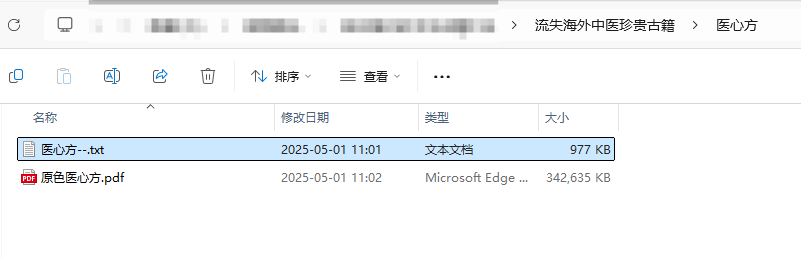 [流失海外中医珍贵古籍]医心方