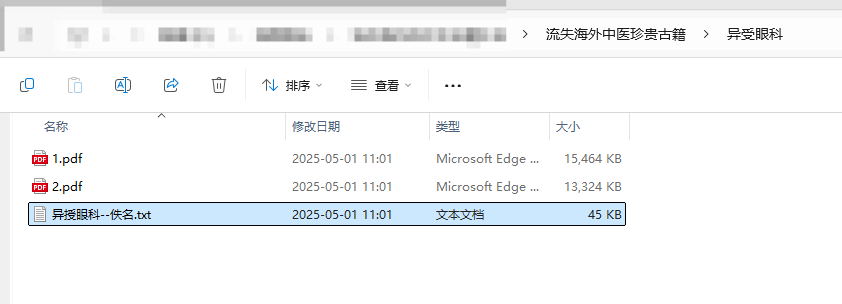 [流失海外中医珍贵古籍]异受眼科