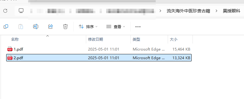  [流失海外中医珍贵古籍]異授眼科