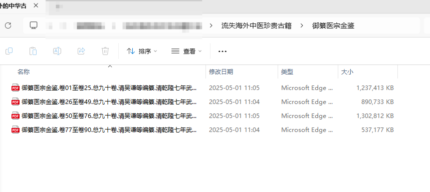 [流失海外中医珍贵古籍]御纂医宗金鉴