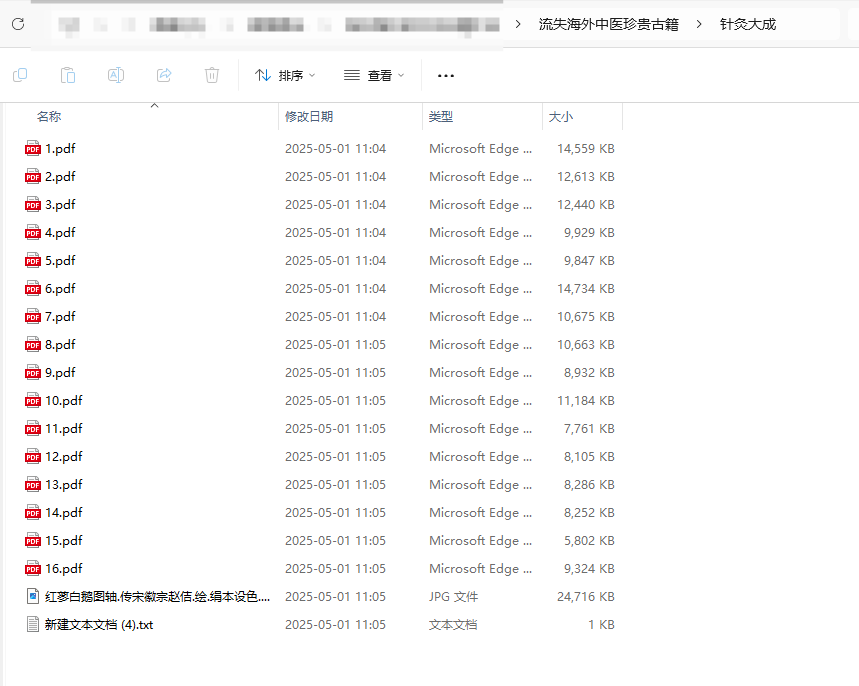  [流失海外中医珍贵古籍]针灸大成