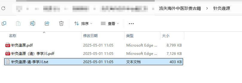 [流失海外中医珍贵古籍]针灸逢源
