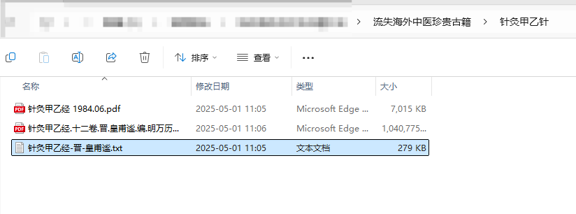[流失海外中医珍贵古籍]针灸甲乙针