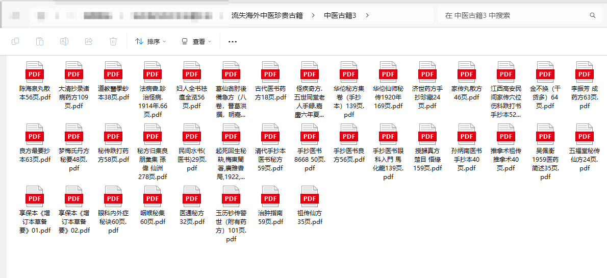[流失海外中医珍贵古籍]中医古籍1-4