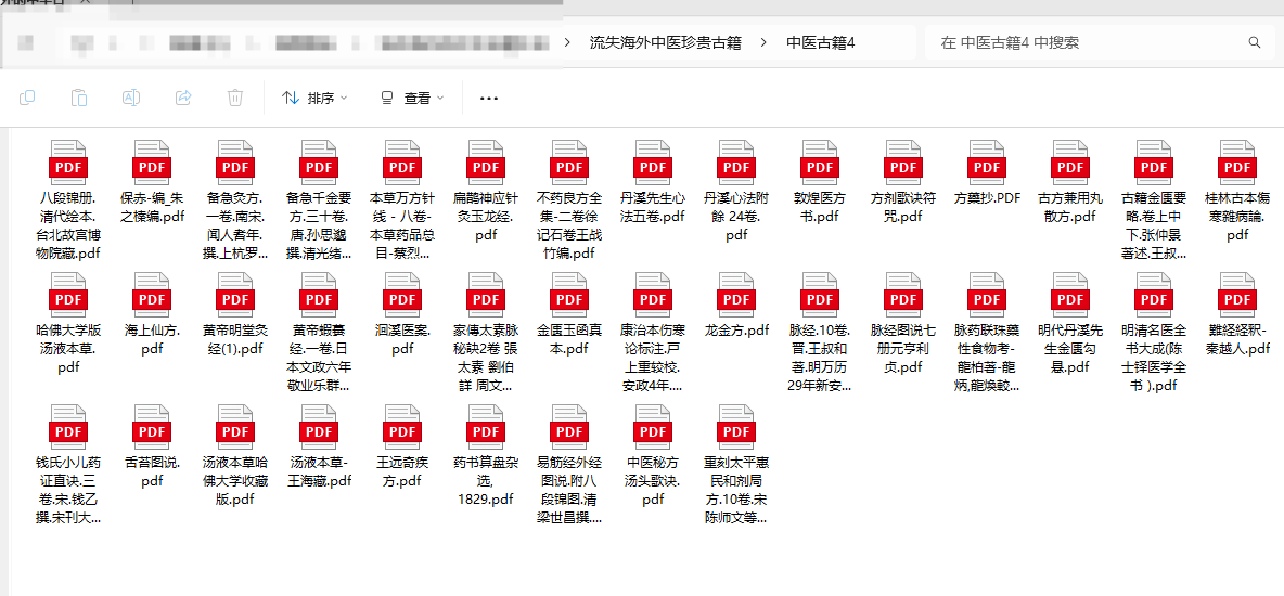 [流失海外中医珍贵古籍]中医古籍1-4