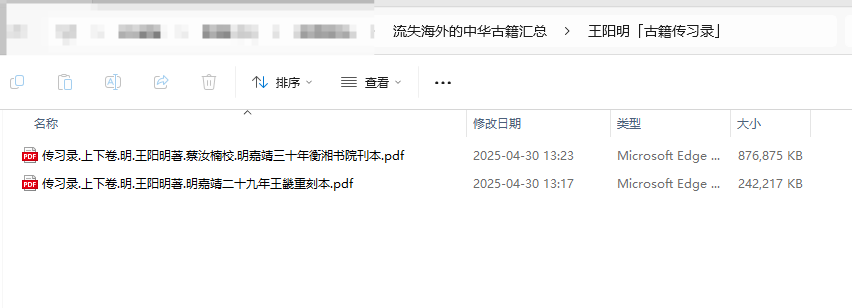 [流失海外的中华古籍汇总]王阳明「古籍传习录」