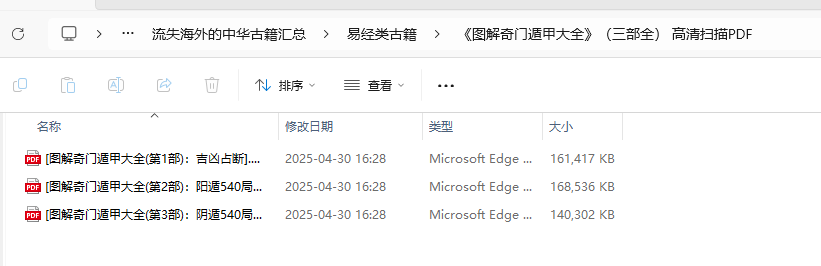 [流失海外的中华古籍汇总]易经类古籍-《图解奇门遁甲大全》（三部全） 高清扫描PDF ...