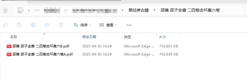  [流失海外的中华古籍汇总]易经类古籍-邵雍 邵子全書 二四卷击坏集六卷