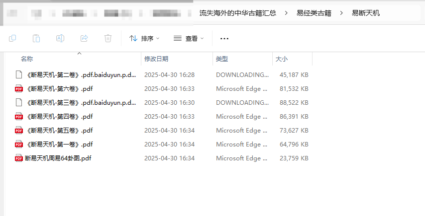 [流失海外的中华古籍汇总]易经类古籍-易断天机