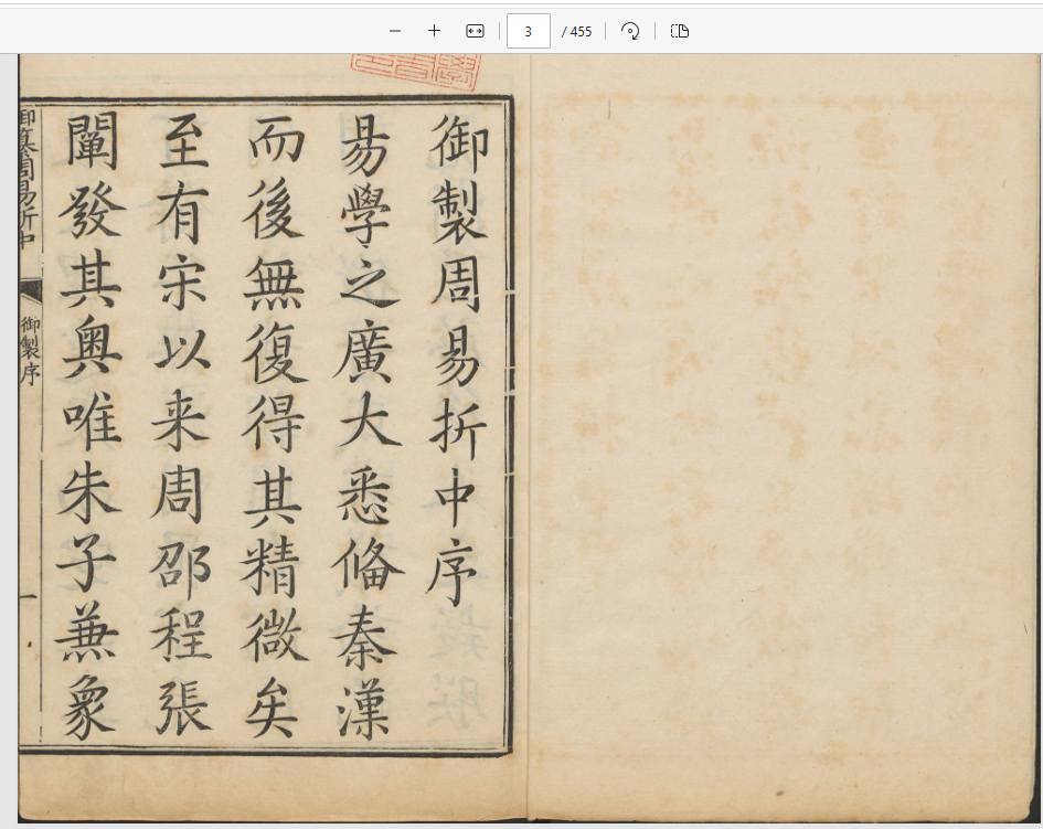 [流失海外的中华古籍汇总]易经类古籍-御纂周易折中，清康熙五十四年武英殿刊本 ...