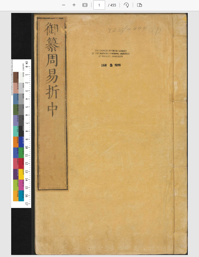 [流失海外的中华古籍汇总]易经类古籍-御纂周易折中，清康熙五十四年武英殿刊本 ...