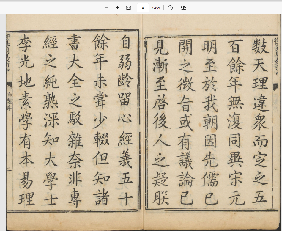 [流失海外的中华古籍汇总]易经类古籍-御纂周易折中，清康熙五十四年武英殿刊本 ...