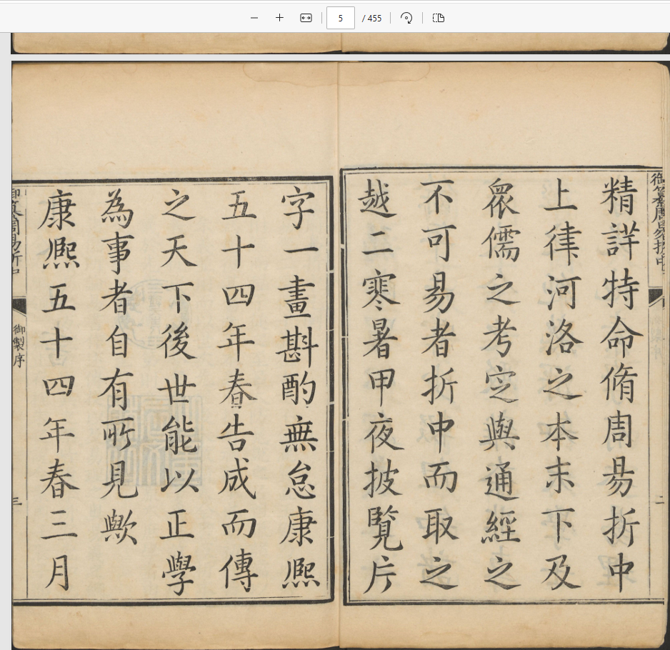 [流失海外的中华古籍汇总]易经类古籍-御纂周易折中，清康熙五十四年武英殿刊本 ...