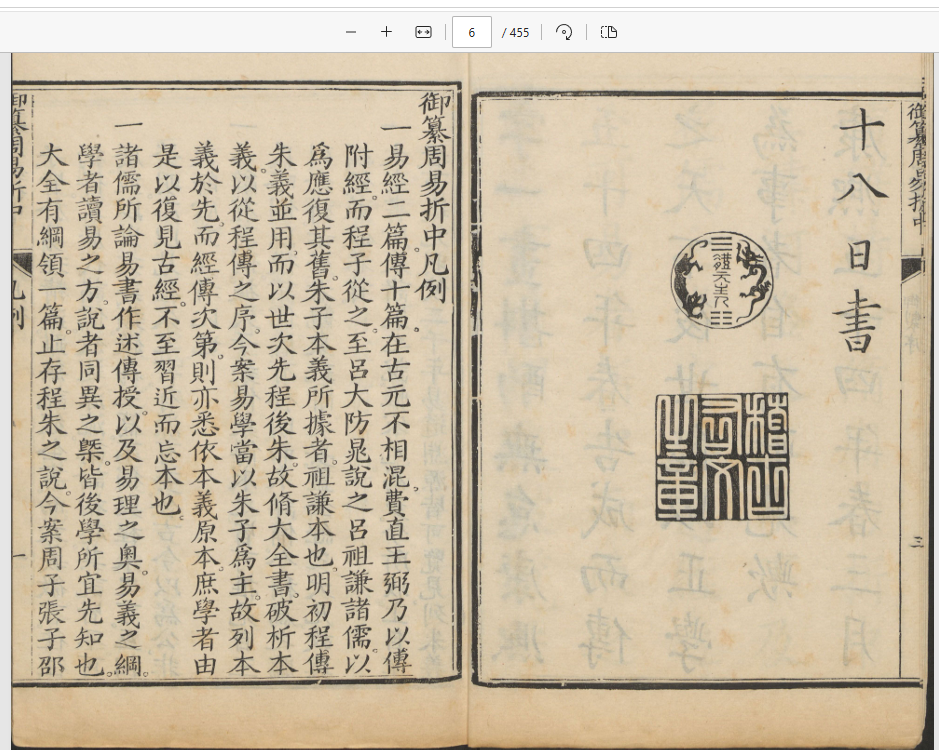 [流失海外的中华古籍汇总]易经类古籍-御纂周易折中，清康熙五十四年武英殿刊本 ...