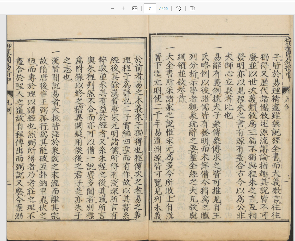 [流失海外的中华古籍汇总]易经类古籍-御纂周易折中，清康熙五十四年武英殿刊本 ...