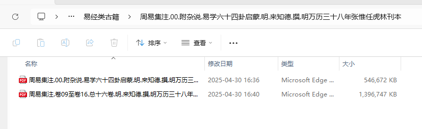 [流失海外的中华古籍汇总]易经类古籍-周易集注.00.附杂说.易学六十四卦启蒙.明.来知德.撰.明万历三十八年张 ...