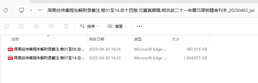  [流失海外的中华古籍汇总]易经类古籍-周易经传集程朱解附录纂注.卷01至14.总十四卷.元董真卿撰.明洪武二十 ...